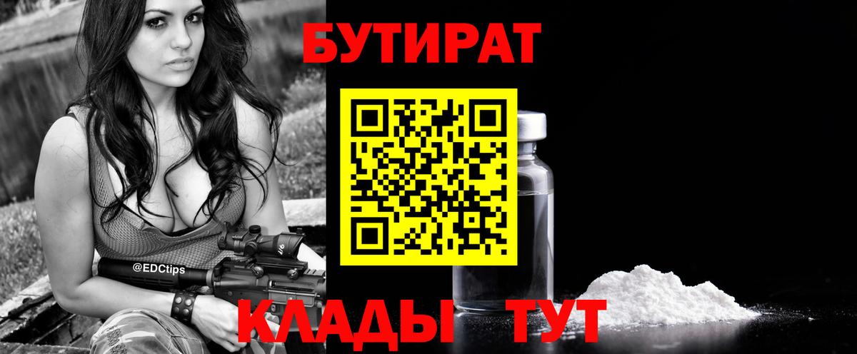 БУТИРАТ оксибутират  Вход с VPN  Бахчисарай 