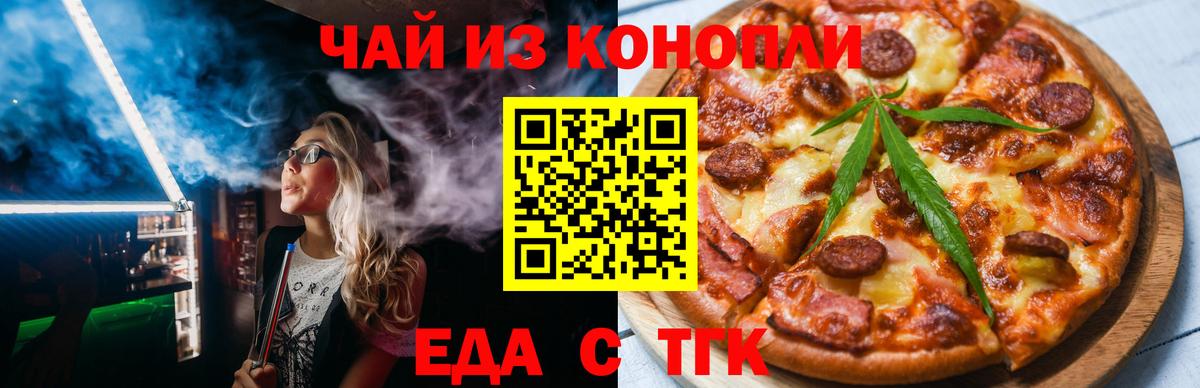 Еда ТГК марихуана  Вход с VPN  Бахчисарай 