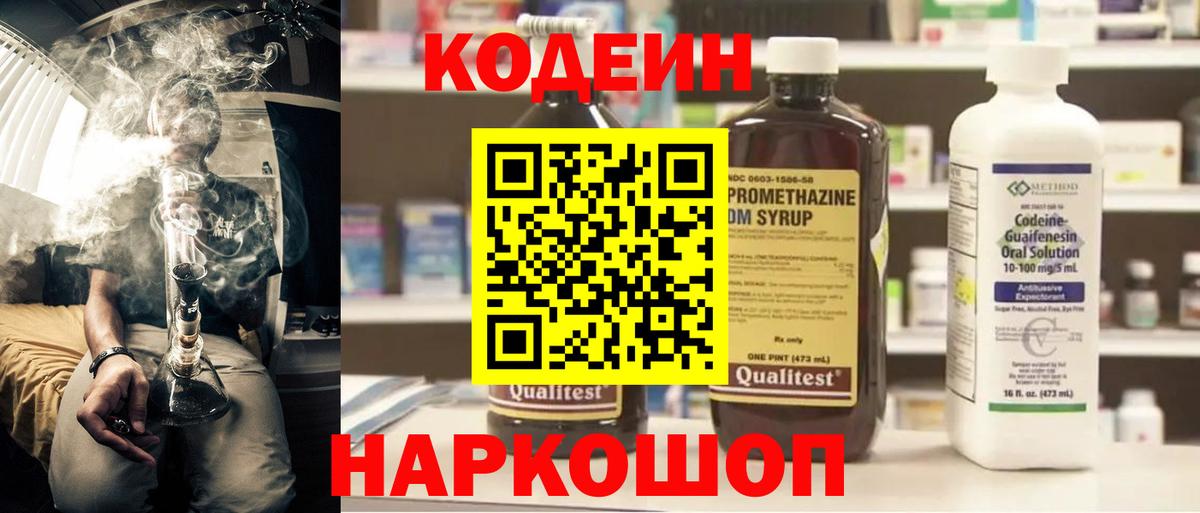 Кодеин напиток Lean (лин) Бахчисарай