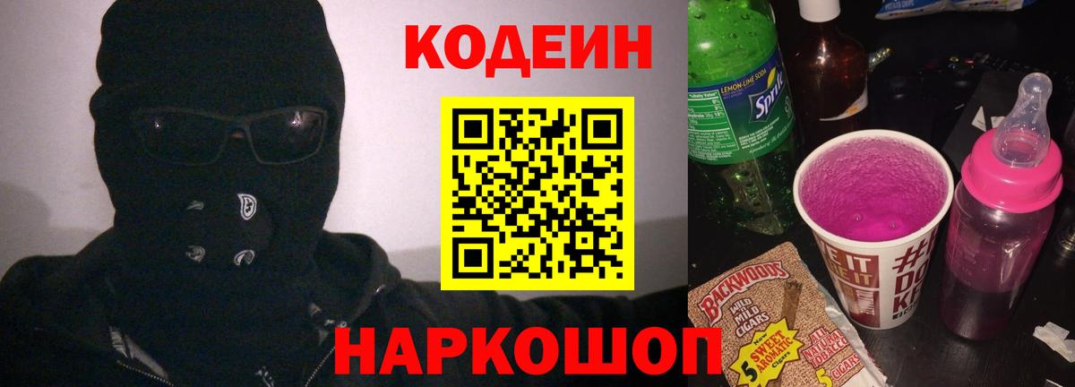 Кодеиновый сироп Lean напиток Lean (лин)  Codein Purple Drank  Бахчисарай  Вход с VPN 