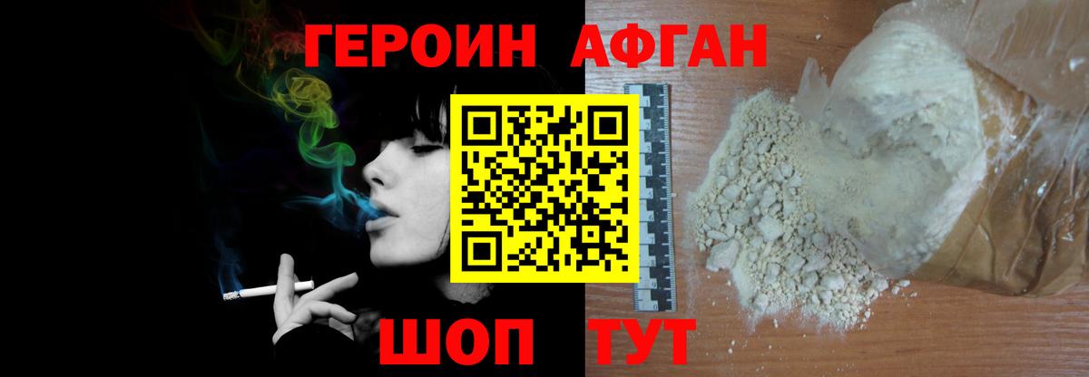 Героин хмурый Бахчисарай