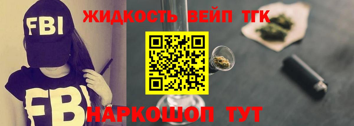 ТГК жижа Бахчисарай